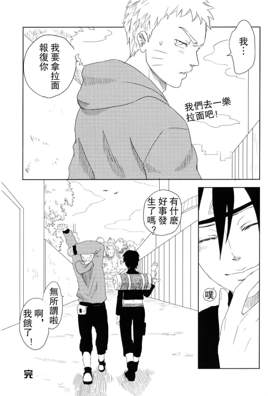 (Zennin Shuuketsu) [Plum Factory (ichi ume)] Junketsu Patience (NARUTO) [Chinese] [沒有漢化]_42