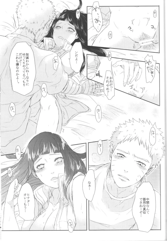 (Zennin Shuuketsu) [Ring memo (Oretto)] Naruto-kun no Ecchi!! (Naruto)_17