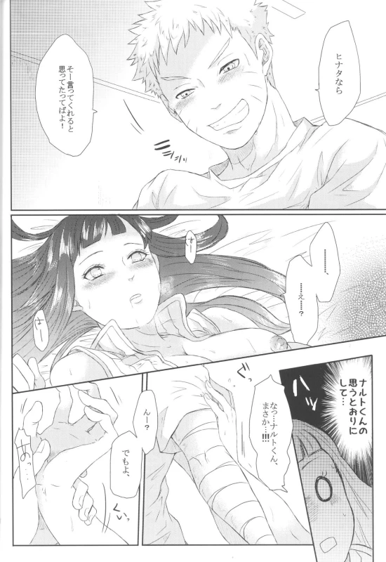 (Zennin Shuuketsu) [Ring memo (Oretto)] Naruto-kun no Ecchi!! (Naruto)_20