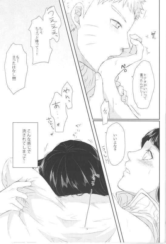 (Zennin Shuuketsu) [Ring memo (Oretto)] Naruto-kun no Ecchi!! (Naruto)_21