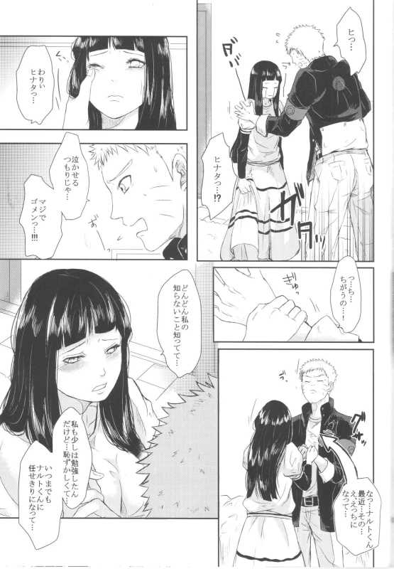 (Zennin Shuuketsu) [Ring memo (Oretto)] Naruto-kun no Ecchi!! (Naruto)_27