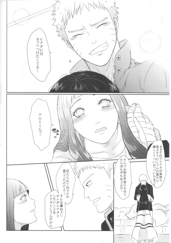 (Zennin Shuuketsu) [Ring memo (Oretto)] Naruto-kun no Ecchi!! (Naruto)_30