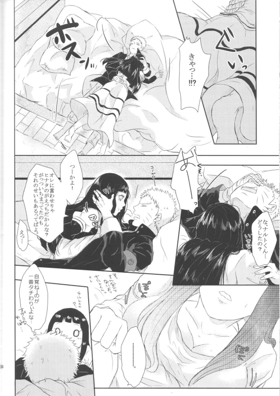 (Zennin Shuuketsu) [Ring memo (Oretto)] Naruto-kun no Ecchi!! (Naruto)_32