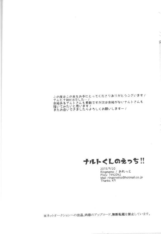 (Zennin Shuuketsu) [Ring memo (Oretto)] Naruto-kun no Ecchi!! (Naruto)_36