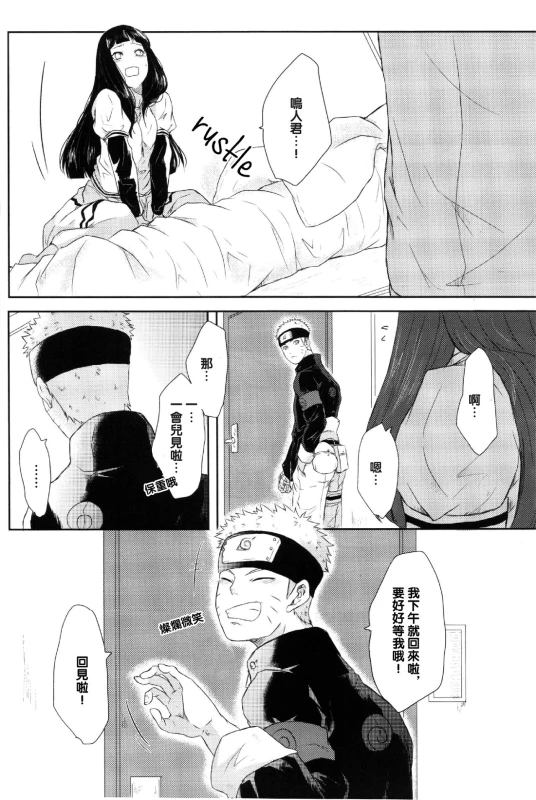 (Zennin Shuuketsu) [Ring memo (Oretto)] Naruto-kun no Ecchi!! (Naruto) [Chinese] [沒有漢化]_10