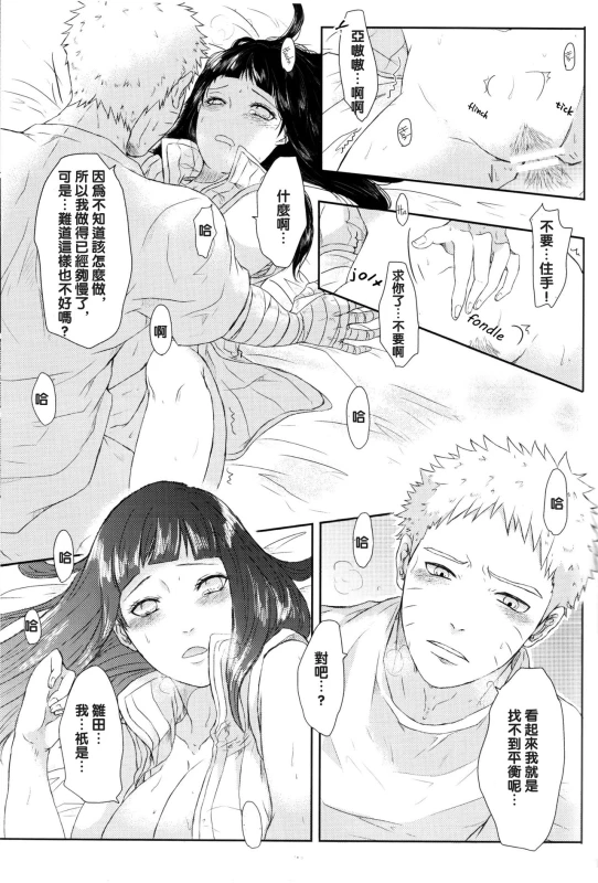 (Zennin Shuuketsu) [Ring memo (Oretto)] Naruto-kun no Ecchi!! (Naruto) [Chinese] [沒有漢化]_17