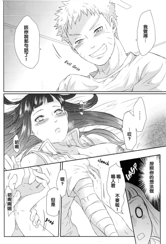 (Zennin Shuuketsu) [Ring memo (Oretto)] Naruto-kun no Ecchi!! (Naruto) [Chinese] [沒有漢化]_20