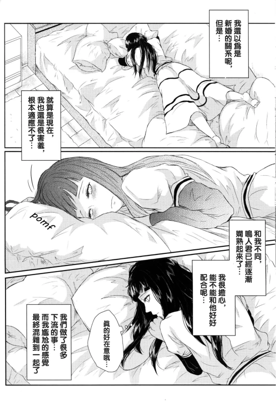 (Zennin Shuuketsu) [Ring memo (Oretto)] Naruto-kun no Ecchi!! (Naruto) [Chinese] [沒有漢化]_22