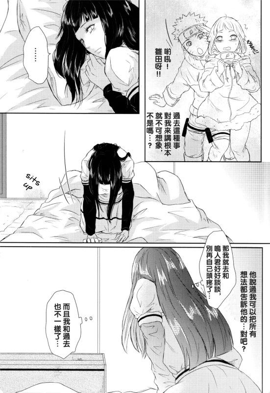 (Zennin Shuuketsu) [Ring memo (Oretto)] Naruto-kun no Ecchi!! (Naruto) [Chinese] [沒有漢化]_23