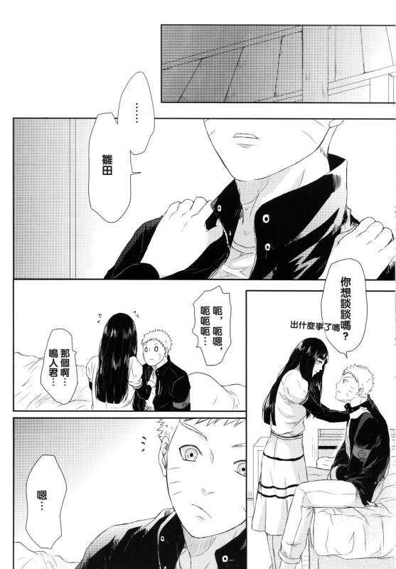 (Zennin Shuuketsu) [Ring memo (Oretto)] Naruto-kun no Ecchi!! (Naruto) [Chinese] [沒有漢化]_24