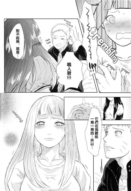 (Zennin Shuuketsu) [Ring memo (Oretto)] Naruto-kun no Ecchi!! (Naruto) [Chinese] [沒有漢化]_26