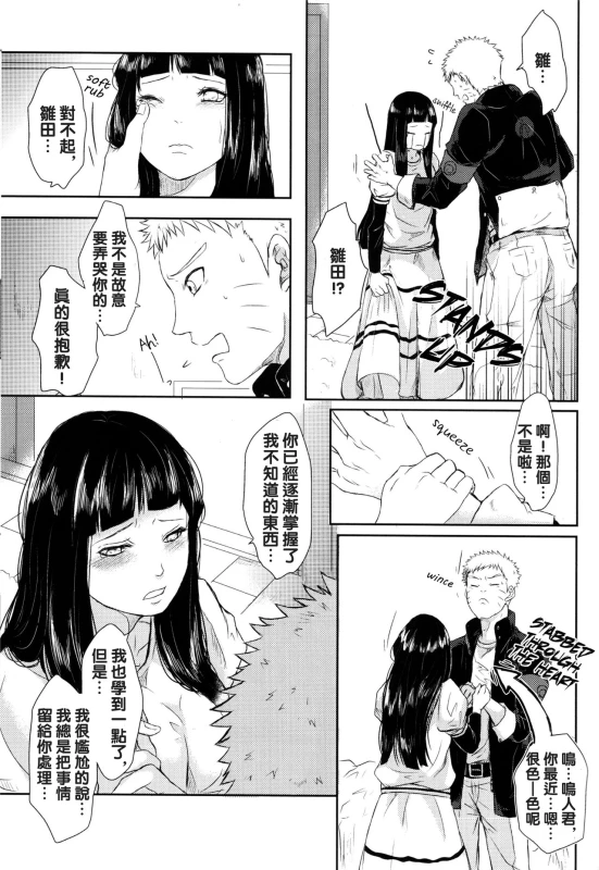 (Zennin Shuuketsu) [Ring memo (Oretto)] Naruto-kun no Ecchi!! (Naruto) [Chinese] [沒有漢化]_27