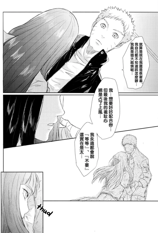 (Zennin Shuuketsu) [Ring memo (Oretto)] Naruto-kun no Ecchi!! (Naruto) [Chinese] [沒有漢化]_28