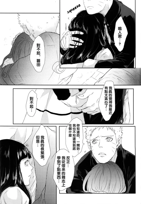 (Zennin Shuuketsu) [Ring memo (Oretto)] Naruto-kun no Ecchi!! (Naruto) [Chinese] [沒有漢化]_29
