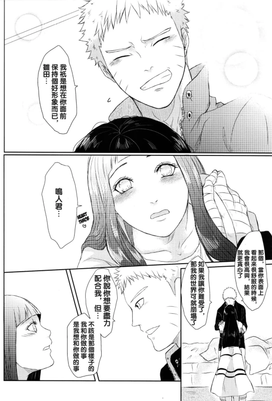 (Zennin Shuuketsu) [Ring memo (Oretto)] Naruto-kun no Ecchi!! (Naruto) [Chinese] [沒有漢化]_30