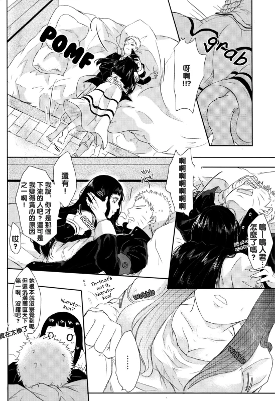 (Zennin Shuuketsu) [Ring memo (Oretto)] Naruto-kun no Ecchi!! (Naruto) [Chinese] [沒有漢化]_32