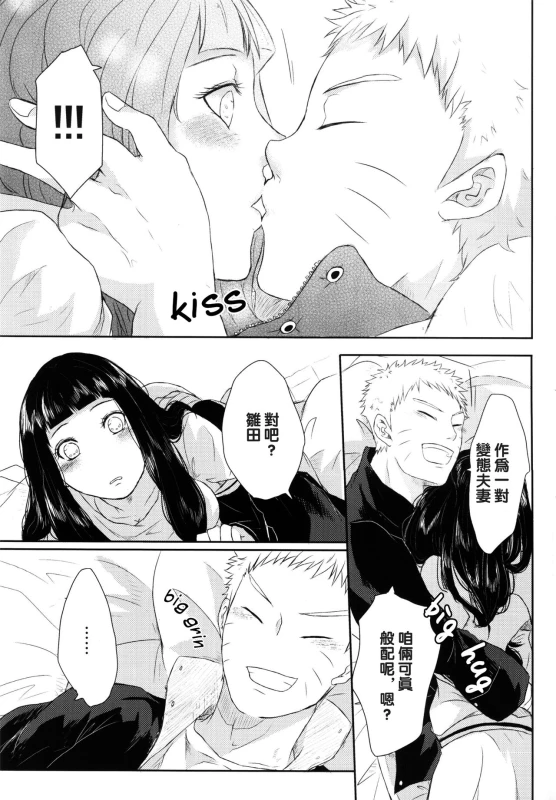 (Zennin Shuuketsu) [Ring memo (Oretto)] Naruto-kun no Ecchi!! (Naruto) [Chinese] [沒有漢化]_33