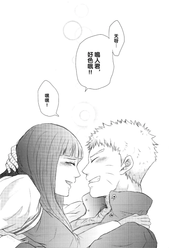 (Zennin Shuuketsu) [Ring memo (Oretto)] Naruto-kun no Ecchi!! (Naruto) [Chinese] [沒有漢化]_35