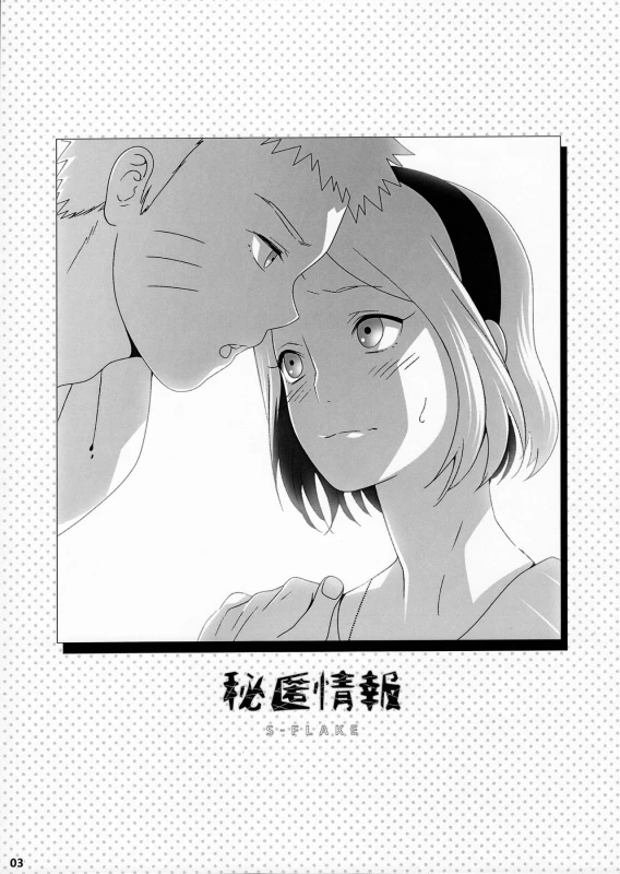 (Zennin Shuuketsu) [S-FLAKE (Yukimitsu)] Hitoku Jouhou (Naruto)_01