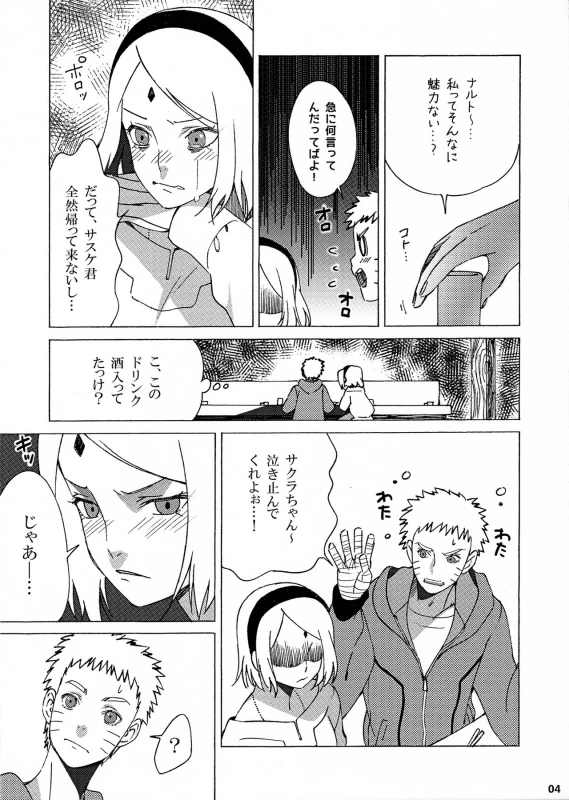 (Zennin Shuuketsu) [S-FLAKE (Yukimitsu)] Hitoku Jouhou (Naruto)_02