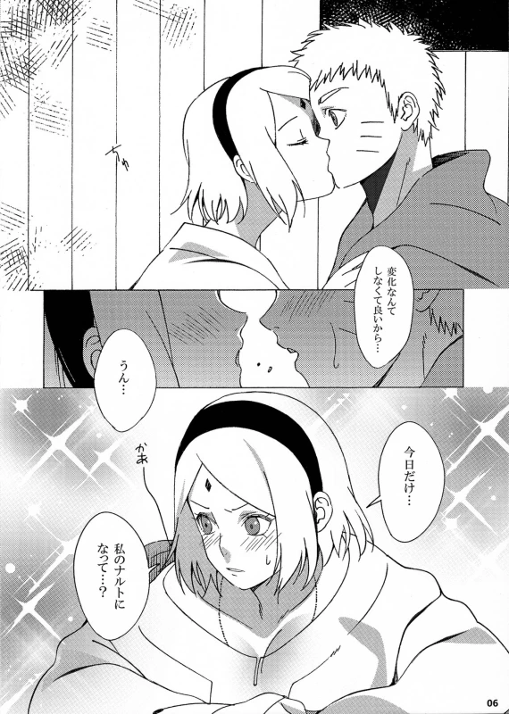 (Zennin Shuuketsu) [S-FLAKE (Yukimitsu)] Hitoku Jouhou (Naruto)_04