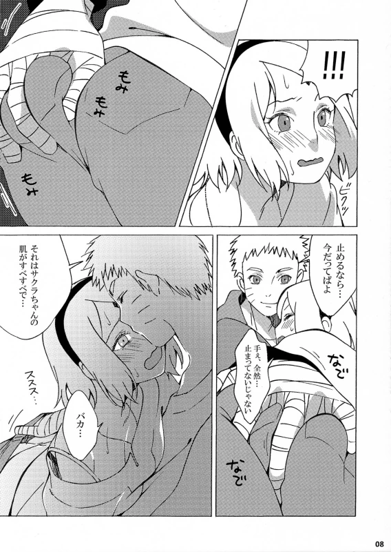 (Zennin Shuuketsu) [S-FLAKE (Yukimitsu)] Hitoku Jouhou (Naruto)_06