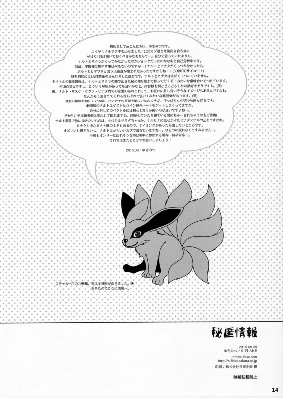 (Zennin Shuuketsu) [S-FLAKE (Yukimitsu)] Hitoku Jouhou (Naruto) [English] {doujins.com}_12