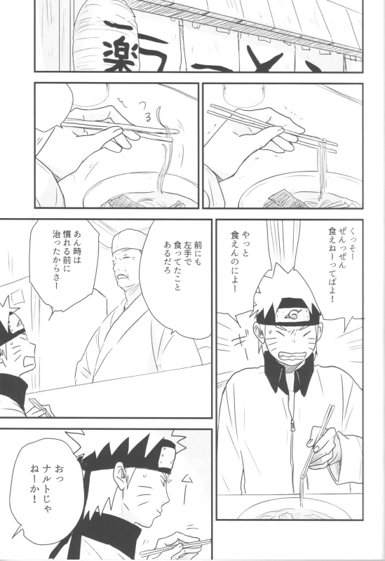(Zennin Shuuketsu) [blink (shimoyake)] A Sweet Nightmare (NARUTO)_06