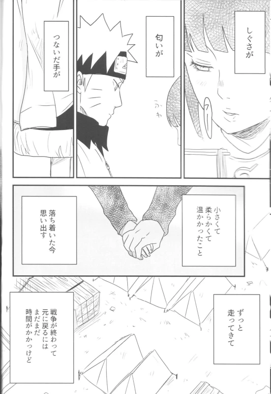(Zennin Shuuketsu) [blink (shimoyake)] A Sweet Nightmare (NARUTO)_13