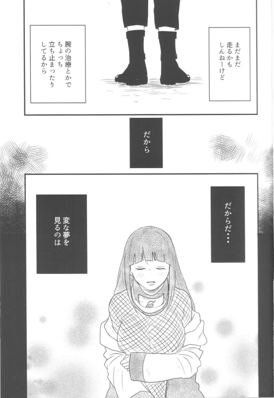 (Zennin Shuuketsu) [blink (shimoyake)] A Sweet Nightmare (NARUTO)_14