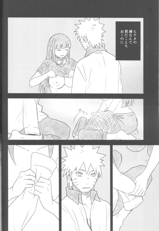 (Zennin Shuuketsu) [blink (shimoyake)] A Sweet Nightmare (NARUTO)_15
