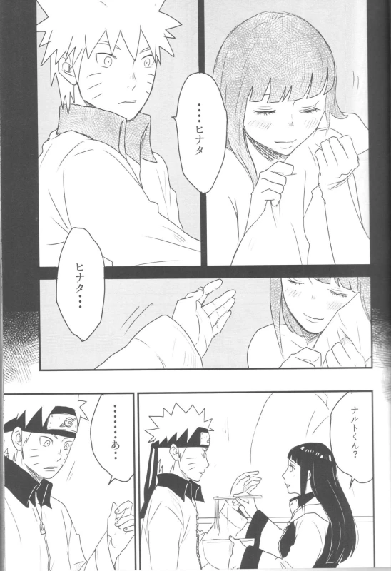(Zennin Shuuketsu) [blink (shimoyake)] A Sweet Nightmare (NARUTO)_16