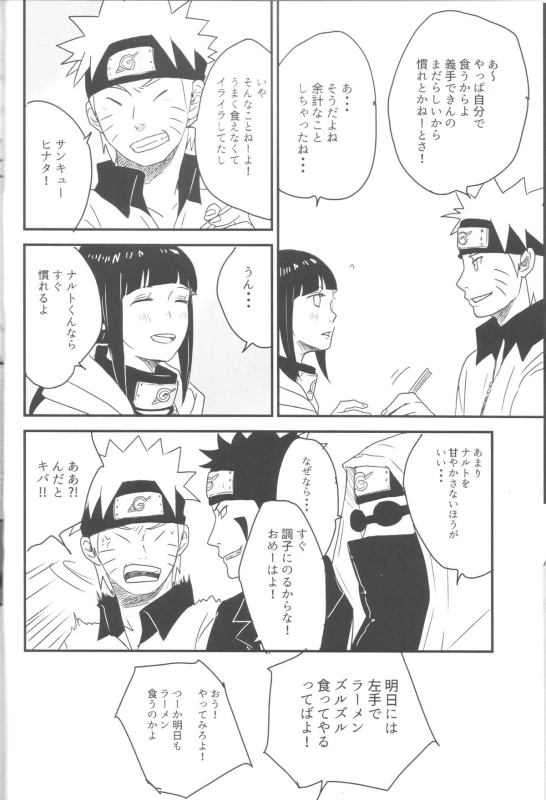 (Zennin Shuuketsu) [blink (shimoyake)] A Sweet Nightmare (NARUTO)_17