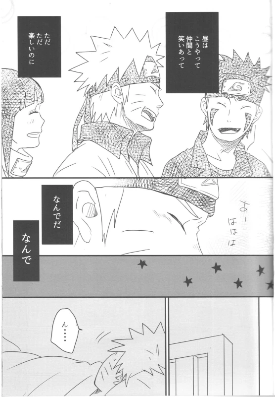 (Zennin Shuuketsu) [blink (shimoyake)] A Sweet Nightmare (NARUTO)_18