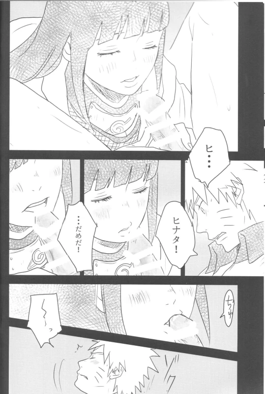 (Zennin Shuuketsu) [blink (shimoyake)] A Sweet Nightmare (NARUTO)_19