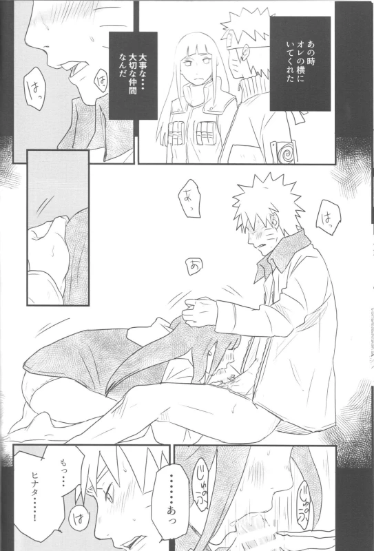 (Zennin Shuuketsu) [blink (shimoyake)] A Sweet Nightmare (NARUTO)_21
