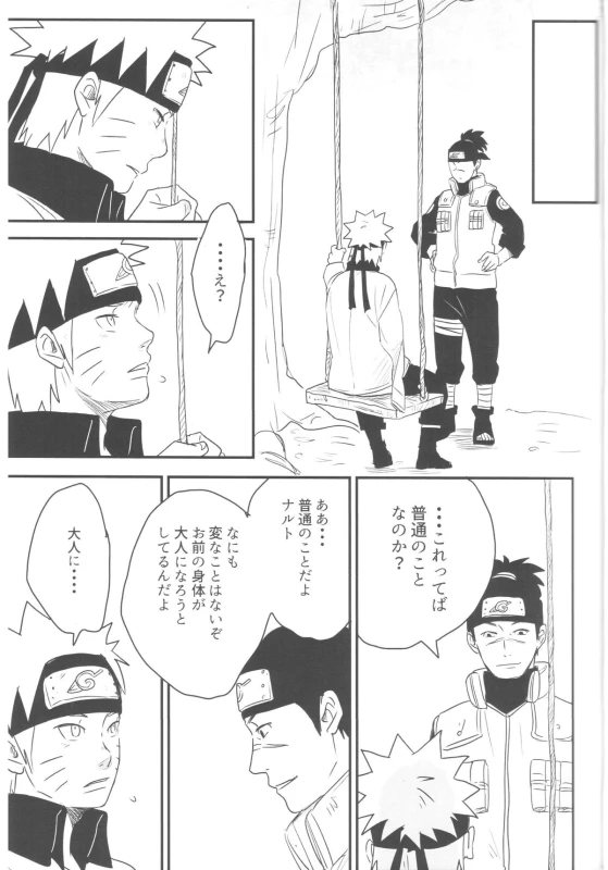 (Zennin Shuuketsu) [blink (shimoyake)] A Sweet Nightmare (NARUTO)_24