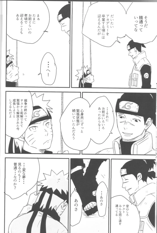 (Zennin Shuuketsu) [blink (shimoyake)] A Sweet Nightmare (NARUTO)_25