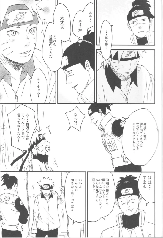 (Zennin Shuuketsu) [blink (shimoyake)] A Sweet Nightmare (NARUTO)_26
