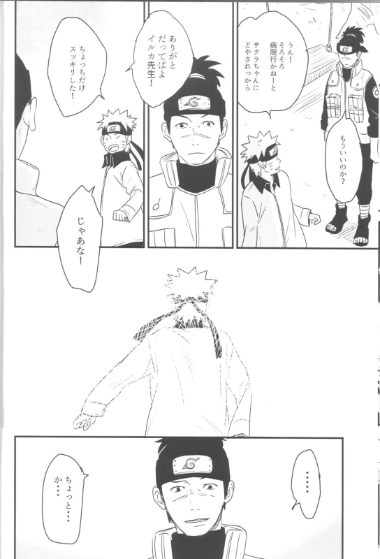 (Zennin Shuuketsu) [blink (shimoyake)] A Sweet Nightmare (NARUTO)_27