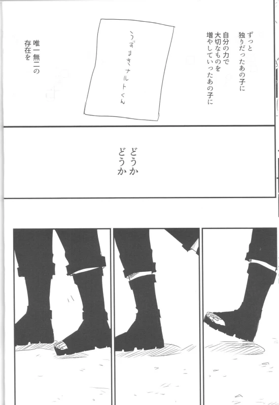 (Zennin Shuuketsu) [blink (shimoyake)] A Sweet Nightmare (NARUTO)_29