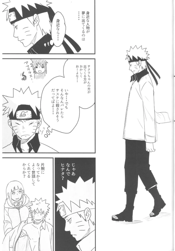 (Zennin Shuuketsu) [blink (shimoyake)] A Sweet Nightmare (NARUTO)_30