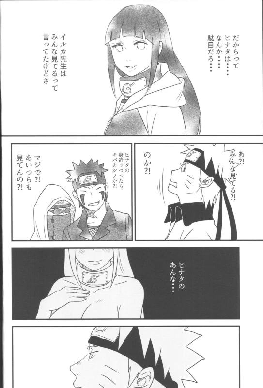 (Zennin Shuuketsu) [blink (shimoyake)] A Sweet Nightmare (NARUTO)_31