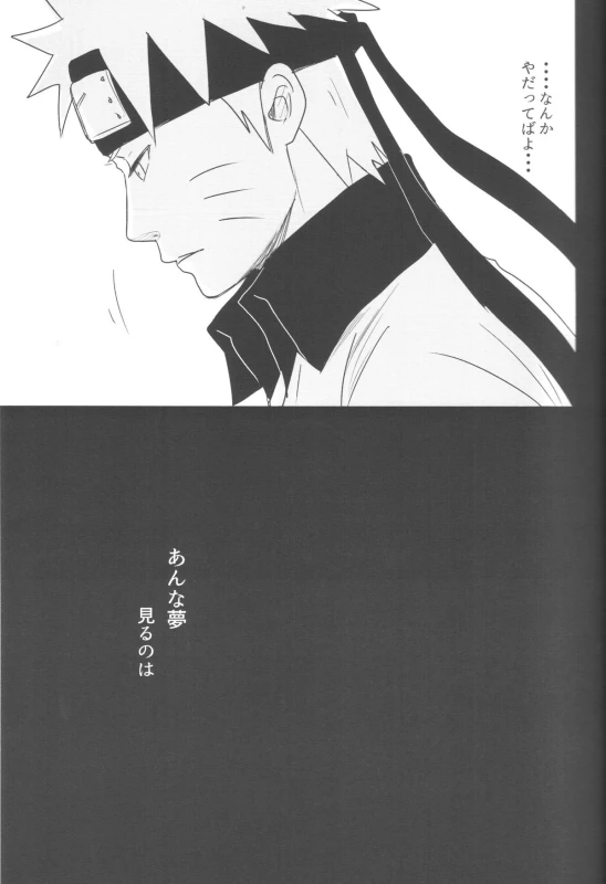 (Zennin Shuuketsu) [blink (shimoyake)] A Sweet Nightmare (NARUTO)_32