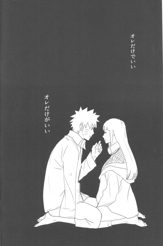 (Zennin Shuuketsu) [blink (shimoyake)] A Sweet Nightmare (NARUTO)_33