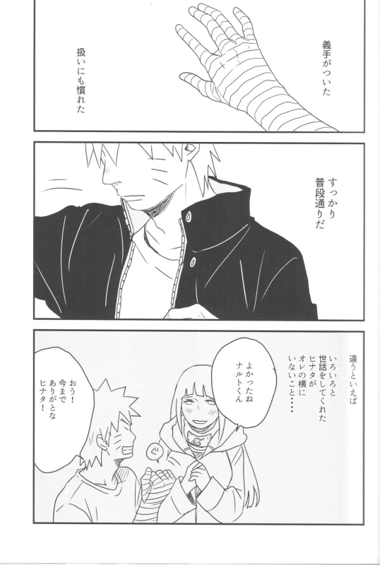 (Zennin Shuuketsu) [blink (shimoyake)] A Sweet Nightmare (NARUTO)_36