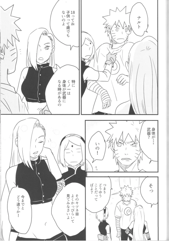 (Zennin Shuuketsu) [blink (shimoyake)] A Sweet Nightmare (NARUTO)_42
