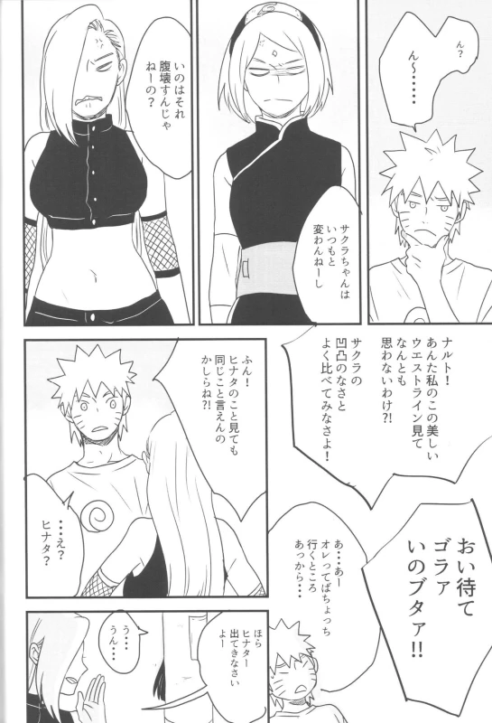 (Zennin Shuuketsu) [blink (shimoyake)] A Sweet Nightmare (NARUTO)_43