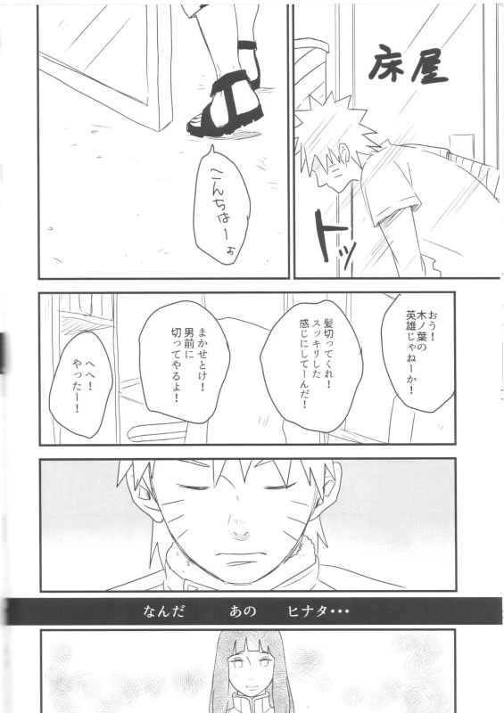 (Zennin Shuuketsu) [blink (shimoyake)] A Sweet Nightmare (NARUTO)_47