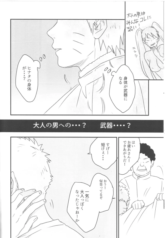 (Zennin Shuuketsu) [blink (shimoyake)] A Sweet Nightmare (NARUTO)_49